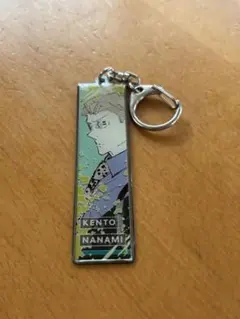 呪術廻戦展 メタルキーホルダーコレクション 七海建人