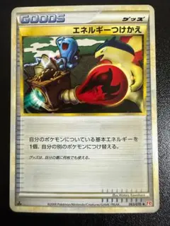 2025年最新】エネルギーつけかえ レジェンドの人気アイテム