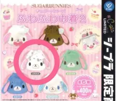 シュガーバニーズ　ガチャガチャ　ぶちうさ　巾着