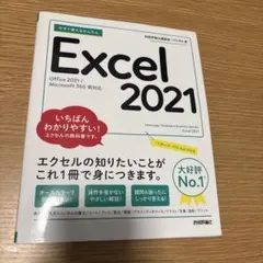 Excel 2021 Imosugu Tsukau Kan Tan Series