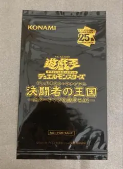 遊戯王 決闘者の王国 限定パック 1パック　新品　未開封