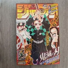 週刊少年ジャンプ 2020年 18号 鬼滅の刃