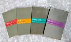 大音楽家・人と作品 4冊組バッハ モーツァルト リスト ドビュッシー 音楽之友社