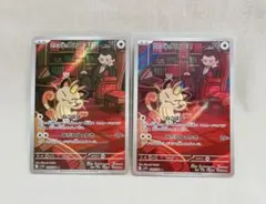 【2枚set】ロケット団のニャース　AR　ロケット団の栄光　ポケモンカード