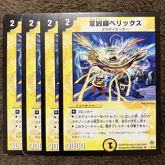 宣凶師ベリックス　4枚セット
