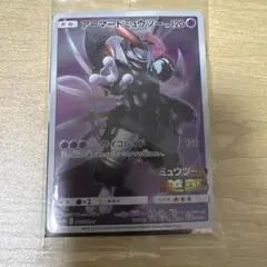 アーマードミュウツー