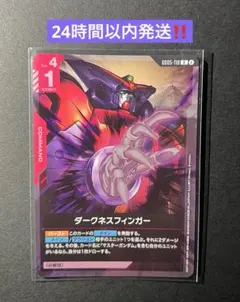 ガンダムカード ダークネスフィンガー R GD05-110