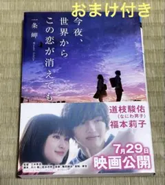 今夜、世界からこの恋が消えても