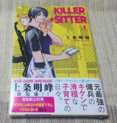 [即購入可能] キラーシッター 1巻 上条明峰 イラストカード 新品未開封