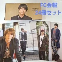 山下智久 FC会報 会報誌 24冊セット