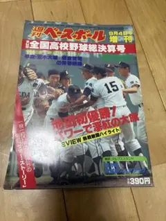 週刊ベースボール増刊 第64回全国高校野球総決算号