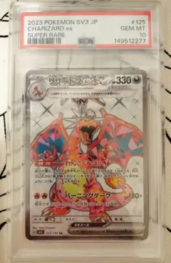 リザードンex SR PSA10のサムネイル
