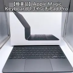 상태매우좋음 Apple Magic Keyboard 13インチiPad Pro