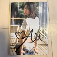 新品未開封】森川葵 写真集 EBIPILAF 楽天ブックス限定表紙 - メルカリ