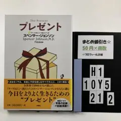 プレゼント H1-5Y1021 grf