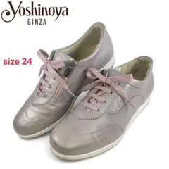 【銀座Yoshinoya】美品 ウォーキングシューズ スニーカー サイドジップ