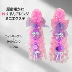 ミニエクステ イベント フェス ダンス 原宿 竹パラ しなこちゃん 祭りベビタピ