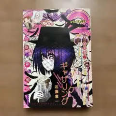 ジャンプSQ ジャンプスクエア8月号 特別付録 極楽街 ホロサマー