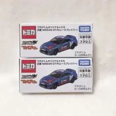 てれびくん 付録 トミカ GT-R レースブレイバー セット
