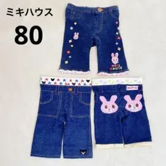 ミキハウス　80 半ズボン　まとめ売り　女の子　七分丈　うさぎ　星　レギンス