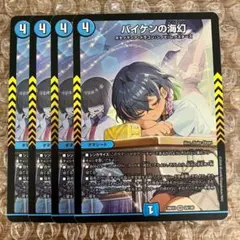バイケンの海幻 ドラゴン娘 4枚