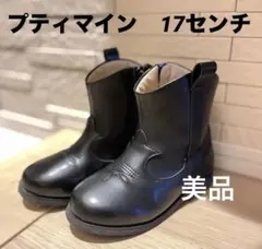 プティマイン ウエスタンブーツ 黒 17cm｜短時間着用のみ 美品