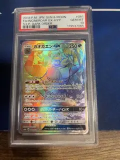 ポケモンカード ゲッコウガ＆ゾロアークGX HR PSA10 ナイトユニゾン