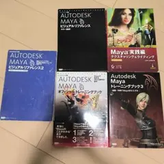 2026年最新】Autodesk Maya ビジュアルリファレンス 3 (ビジュアル 