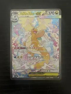 2026年最新】メガカイリューex sarの人気アイテム - メルカリ
