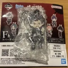 桃源暗鬼 F賞 ラバーストラップ￼￼【矢颪】