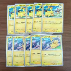 ピカチュウ　げきとうスパーク2種類　各5枚　計10枚※匿名配送