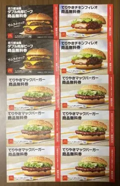 ★匿名配送★マクドナルド　商品無料券　10枚【総額4400円相当】