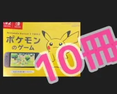 10冊　ポケットモンスター 30周年　ポケモンのゲーム　冊子　ピカチュウ