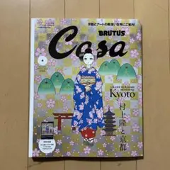 【新品・付録つき】Casa BRUTUS 4月増刊号　3冊セット Casa BRUTUS(カーサ ブルータス) 雑誌