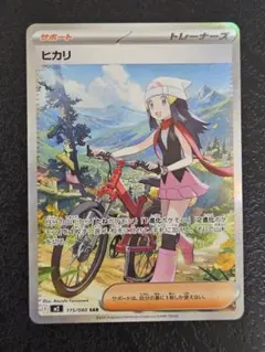 ポケモンカード ヒカリ SAR 115/080