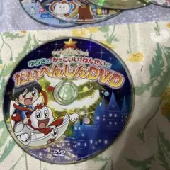 ベネッセ／チャレンジDVD 1〜2年生