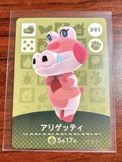 あつ森 amiiboカード アリゲッティ