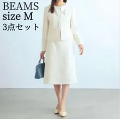 BEAMS ツイード セレモニースーツ 3点 M 入学式 入園式 ママスーツ