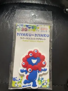 ミャクミャク 3D ラバーマスコットマグネット B 関西 万博