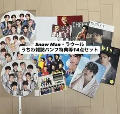 Snow Man・ラウール 14点セット