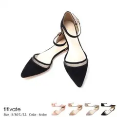 titivate ポインテッドトゥフラットパンプス