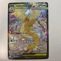 センタリング◎ メガカイリューex SAR 極美品 メガドリームex - メルカリ