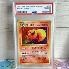 PSA10＊旧裏 ブースター ポケモンジャングル Flareon 2026年最新】ブースター 旧裏 psa10の人気アイテム - メルカリ
