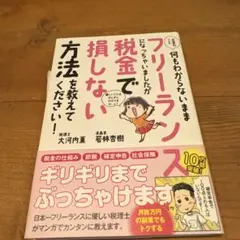 フリーランスの税金で損しない方法