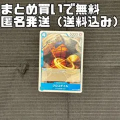 匿名発送 クロコダイル OP07-040 ワンピースカード uc 青 1枚