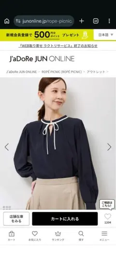 ROPE PICNIC ネイビー リボンブラウス