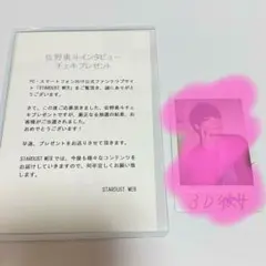 M!LK 佐野勇斗 直筆サイン チェキ　3D彼女