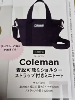 オトナミューズ4月号付録Colemanミニトート