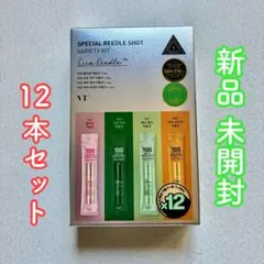 【新品送料無料】VT コスメティクス　リードルショット100 4種　12本