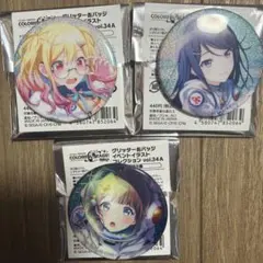 プロセカ 缶バッジ 34a 望月穗波 星乃一歌 天馬咲希 3点